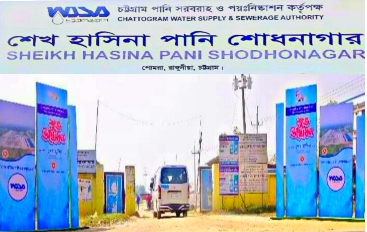 শেখ হাসিনা পানি শোধনাগার প্রকল্প-২ উদ্বোধন বুধবার