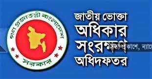ভোক্তাকে আইন সম্পর্কে জানতে হবে ' অসাধু ব্যবসায়ীদের দৌরাত্ম্য কমবে 