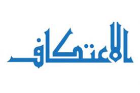 মহানবীর প্রিয় আমল ইতিকাফ