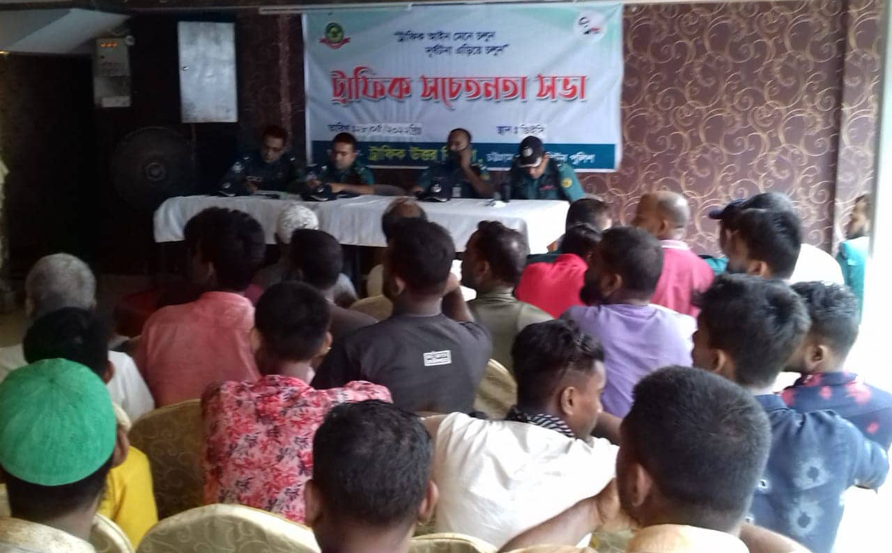 নগরে ট্রাফিক সচেতনতা বিষয়ক সভা 