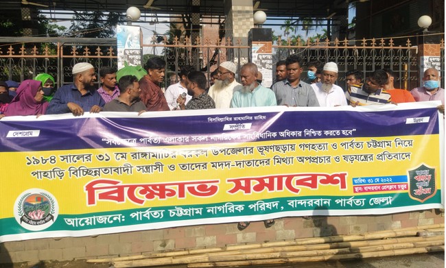 রাষ্ট্রবিরোধী অপপ্রচার ও ষড়যন্ত্রের প্রতিবাদে  বিক্ষোভ সমাবেশ