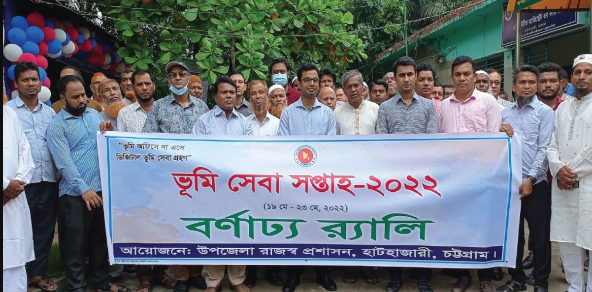 হাটহাজারীতে ভূমি সেবা সপ্তাহ উদ্ধোধন
