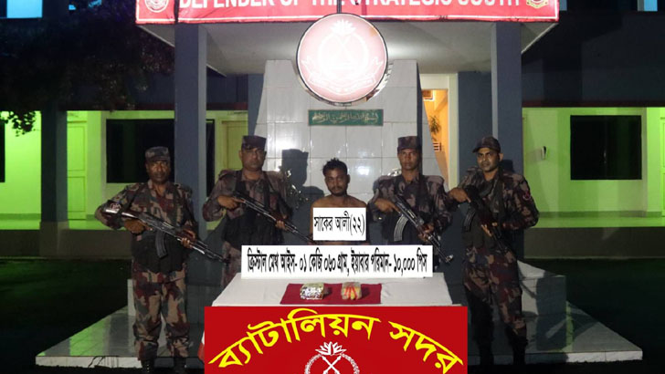 রোহিঙ্গা যুবকের গামছায় বাঁধা সাড়ে ৫ কোটি টাকার মাদক