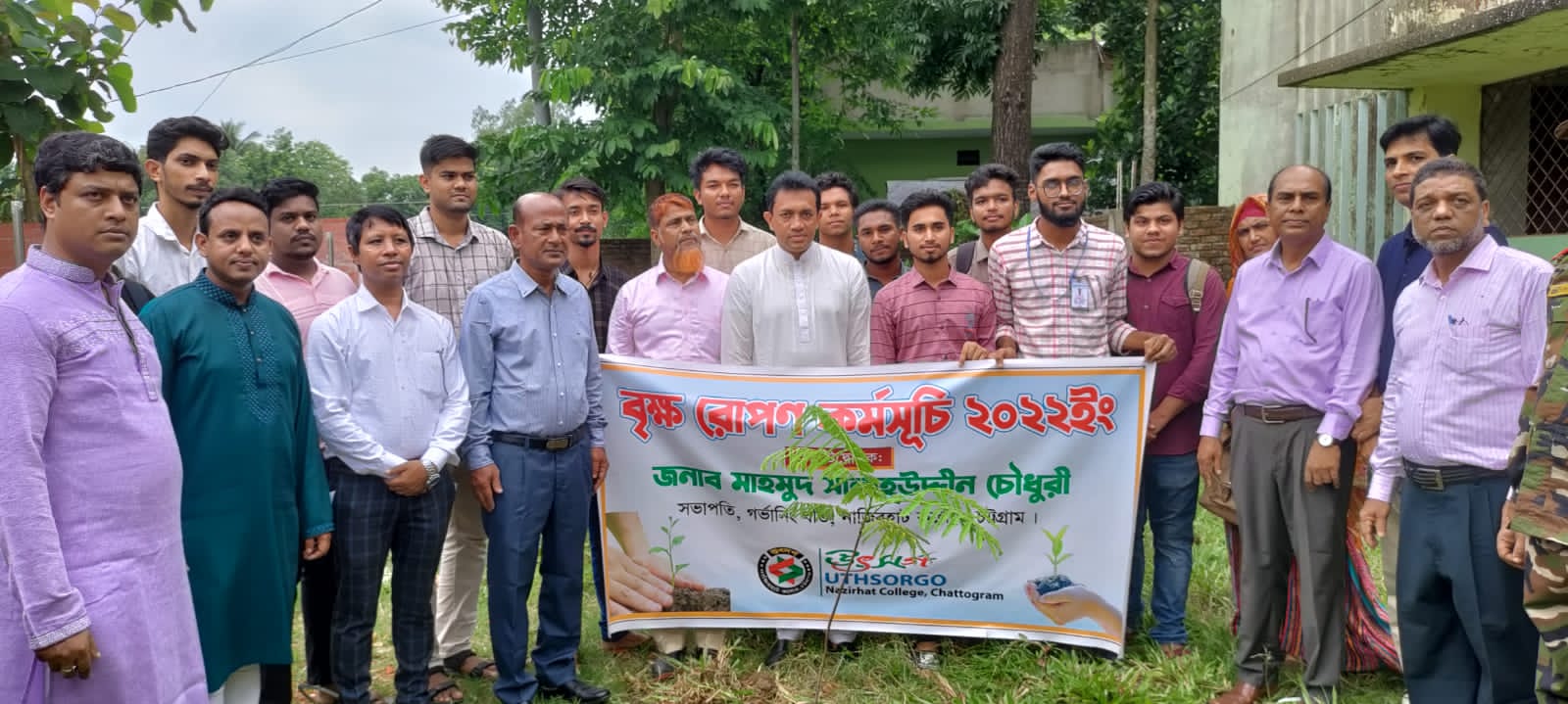 নাজিরহাট কলেজে বৃক্ষরোপন কর্মসূচী উদ্বোধন