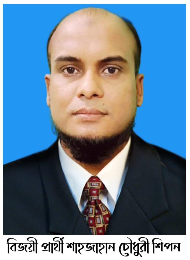 ফটিকছড়ির ভূজপুর ইউপি নির্বাচনে স্বতন্ত্র প্রার্থী নির্বাচিত