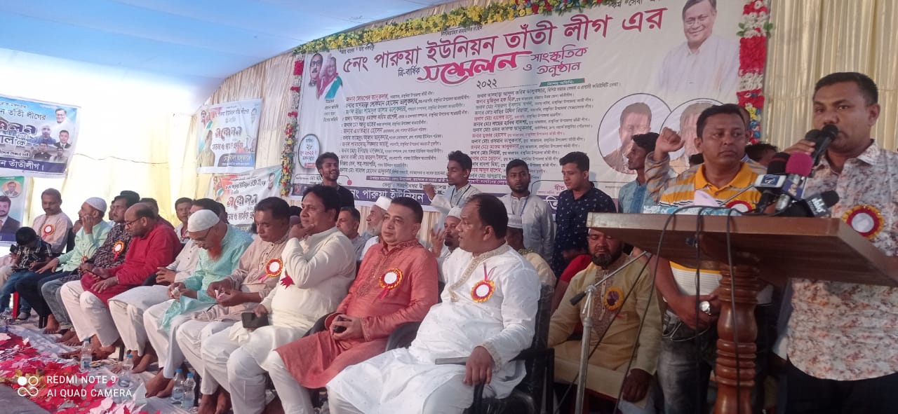 রাঙ্গুনিয়ায় পারুয়া ইউনিয়ন তাঁতীলীগের ত্রি-বার্ষিক সম্মেলন অনুষ্ঠিত 