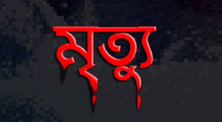 রাঙ্গুনিয়ায় এক গৃহবধূর রহস্যজনক মৃত্যু! 