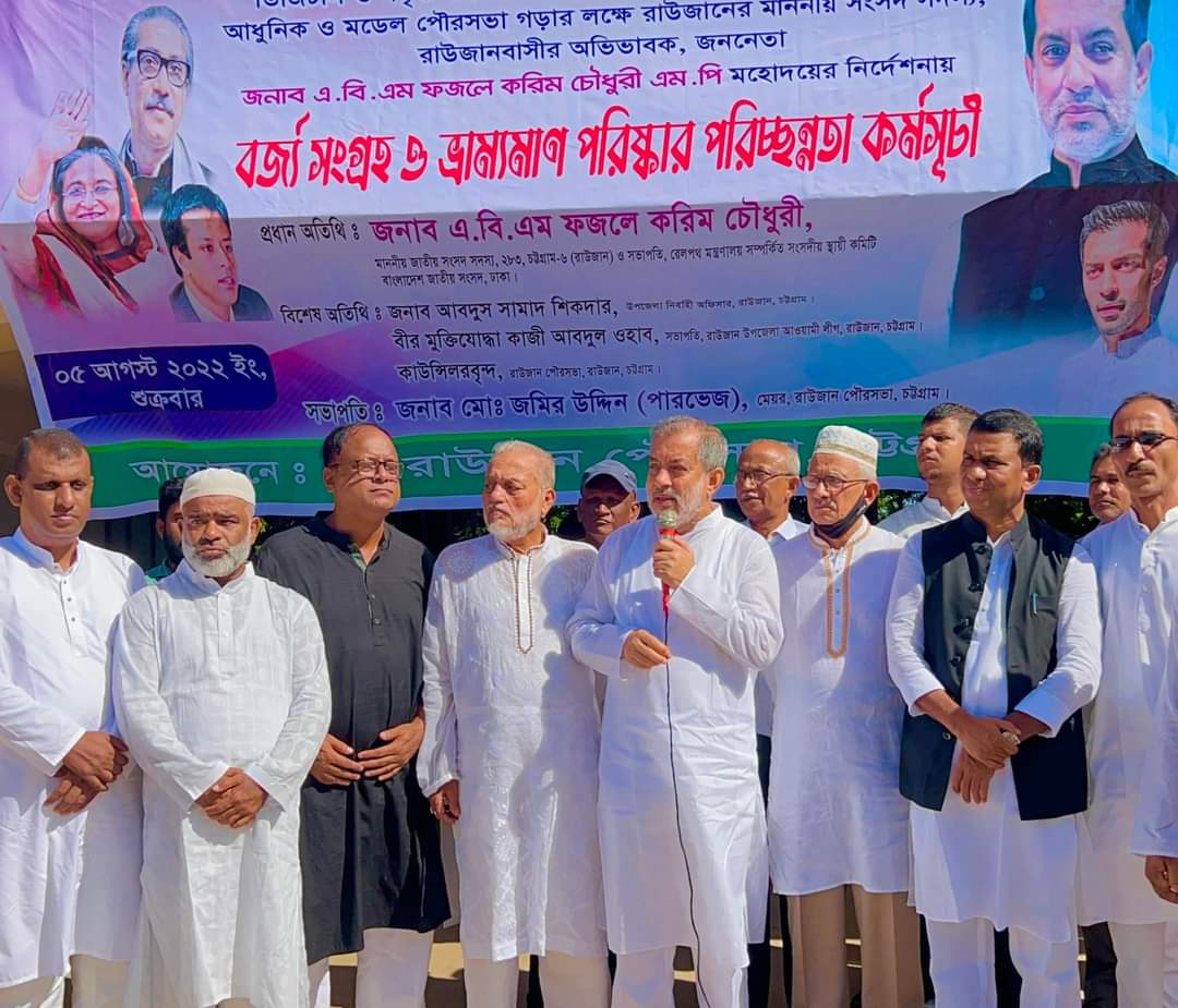 রাউজান পৌরসভায় ওয়ার্ড ভিত্তিক বর্জ্য সংগ্রহ ও পরিচ্ছন্নতা কর্মসূচী উদ্বোধন 