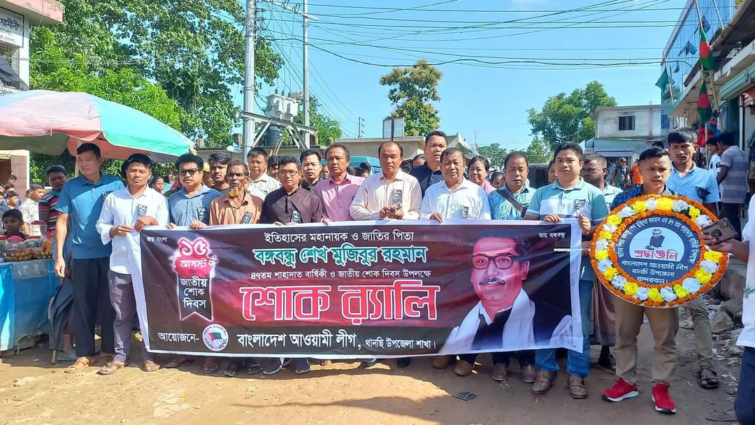  থানচিতে জাতীয় শোক দিবস পালিত 