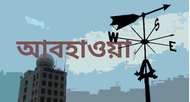 আজ দেশব্যাপী তাপমাত্রা বাড়তে পারে