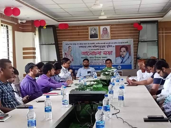 কুতুবদিয়ায় বঙ্গমাতার জন্মবার্ষিকী আলোচনা সভা অনুষ্ঠিত