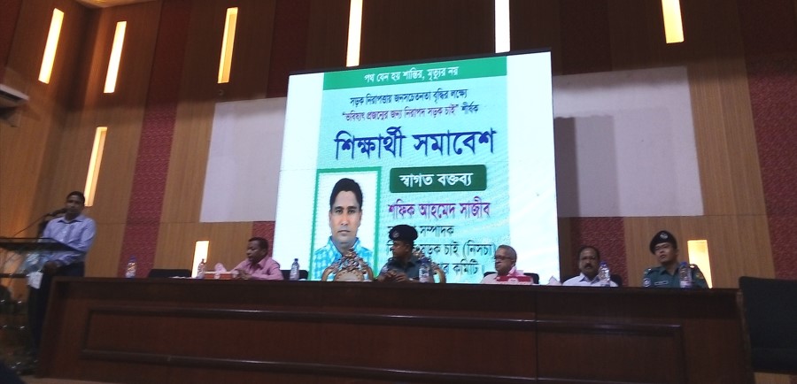 সড়ক নিরাপত্তায় সচেতনতা বৃদ্ধির লক্ষ্যে 'শিক্ষার্থী সমাবেশ '