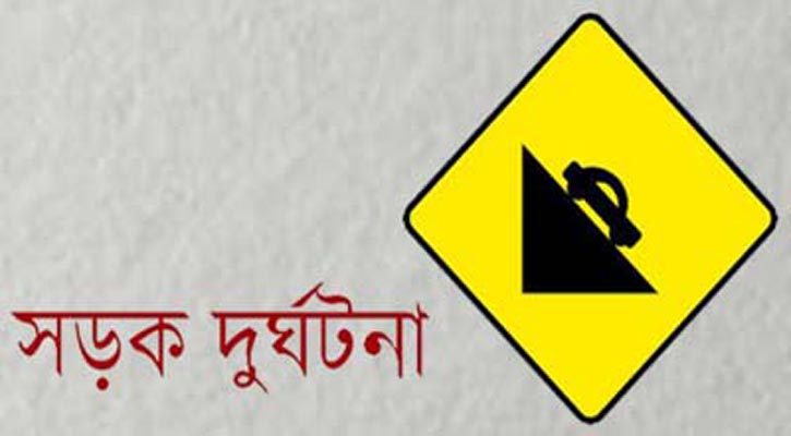 মীরসরাইয়ে সড়ক দুর্ঘটনায় নিহত ১