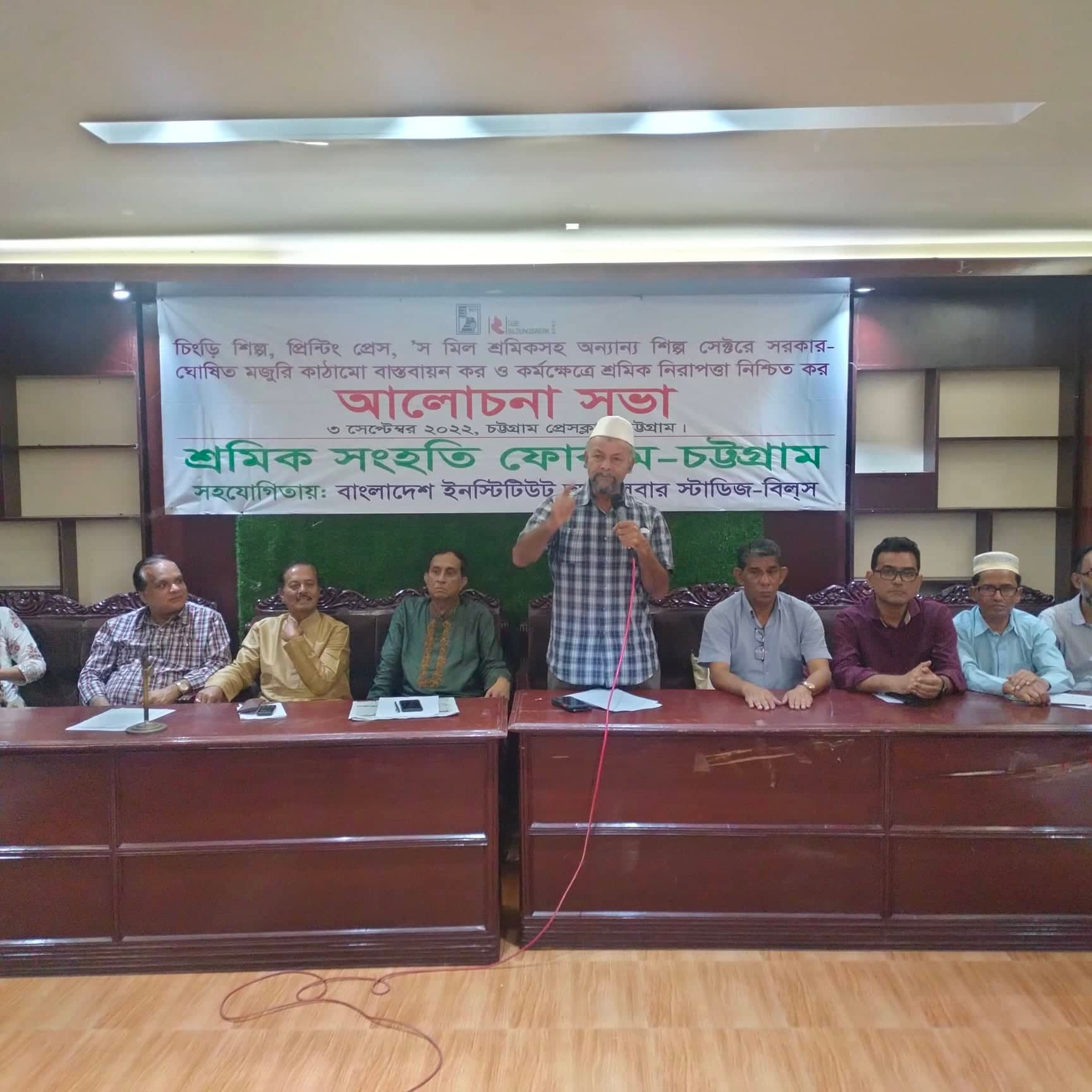 সরকার ঘোষিত শ্রম সেক্টরে মজুরি-কাঠামো বাস্তবায়নে সংবাদ সম্মেলন