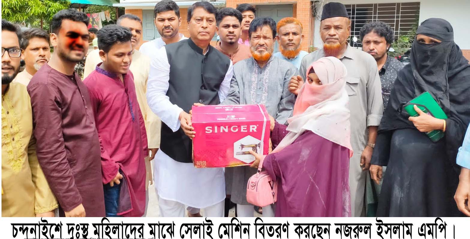 চন্দনাইশে দুঃস্থ মহিলাদের মাঝে সেলাই মেশিন বিতরণ