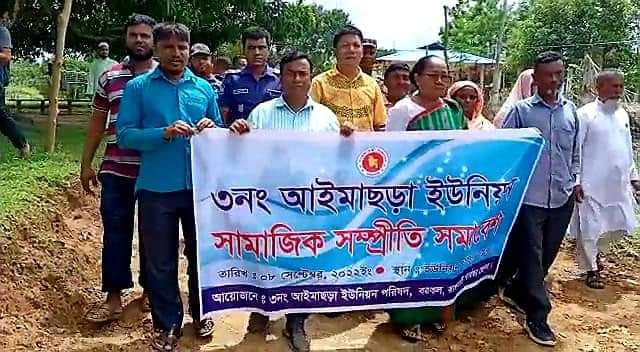 রাঙামাটির বরকলে সম্প্রীতি সমাবেশ অনুষ্ঠিত