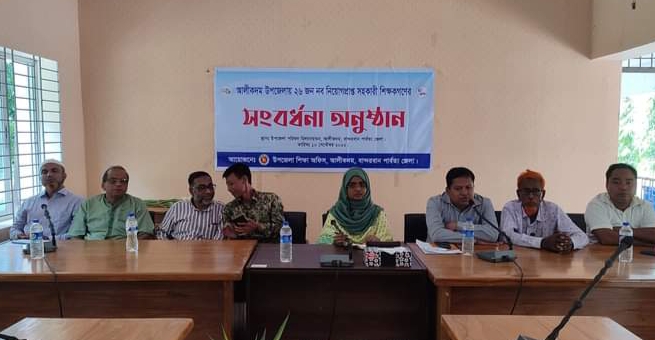 আলীকদমে ২৬ জন সহকারী শিক্ষককে সংবর্ধনা