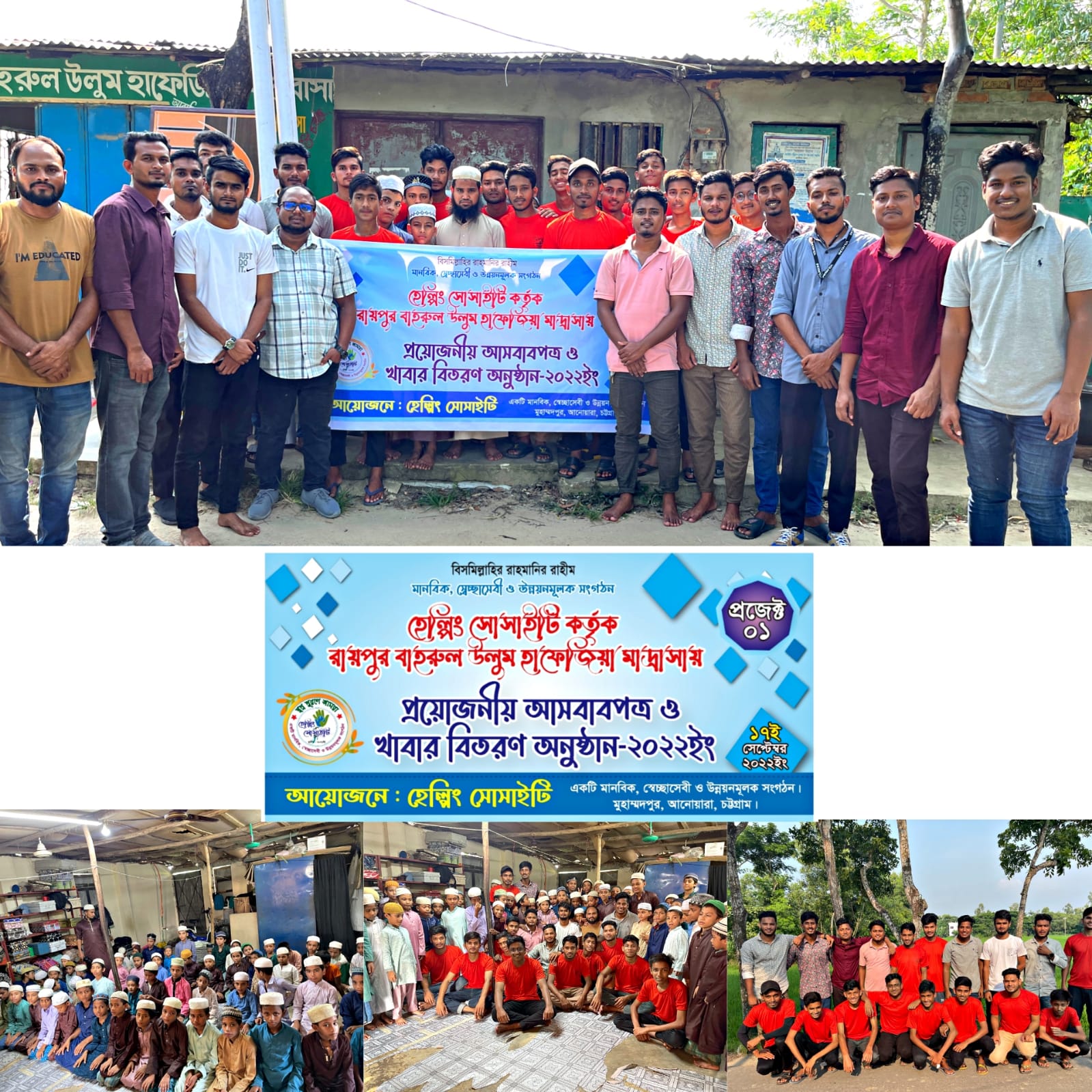 আনোয়ারা মাদ্রসায় হেল্পিং সোসাইটি'র  আসবাবপত্র ও খাবার বিতরন 