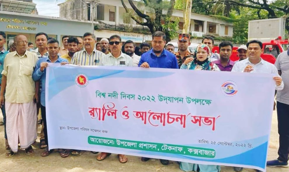টেকনাফে বিশ্ব নদী দিবস উপলক্ষে র‍্যালী ও আলোচনা সভা
