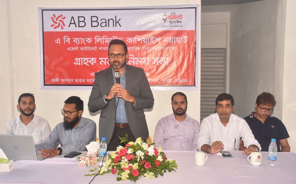 এবি ব্যাংক লিমিটেড কাশিয়াইশ আউটলেটে গ্রাহক মত বিনিময় সভা 