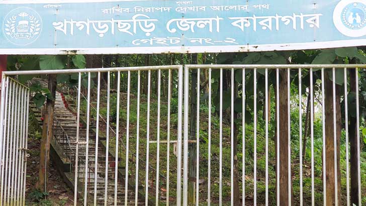 খাগড়াছড়িতে কারাগারে বসেই পরীক্ষা দিল ৩ শিক্ষার্থী