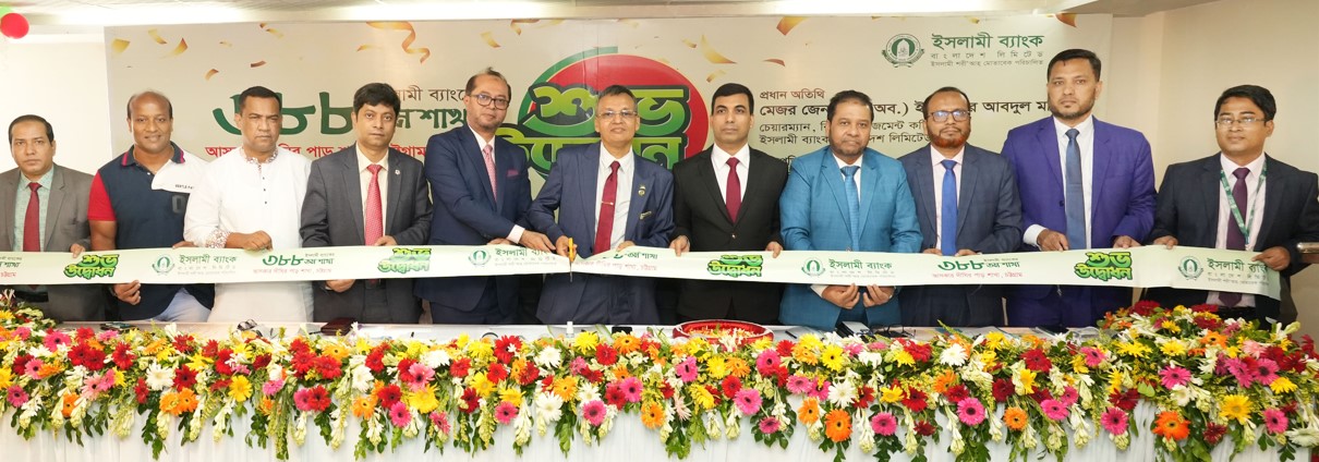 ইসলামী ব্যাংক এখন আসকার দীঘির পাড়ে
