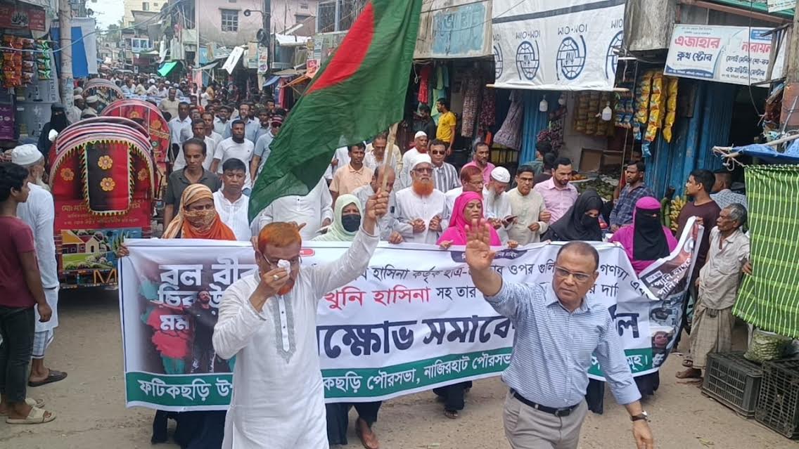 ফটিকছড়িতে বিএনপি বিক্ষোভ মিছিল: শেখ হাসিনার বিচারের দাবী
