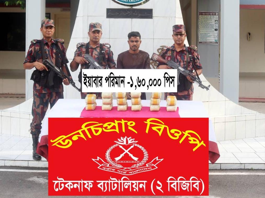 টেকনাফে বিপুল পরিমাণ ইয়াবাসহ পাচারকারী আটক