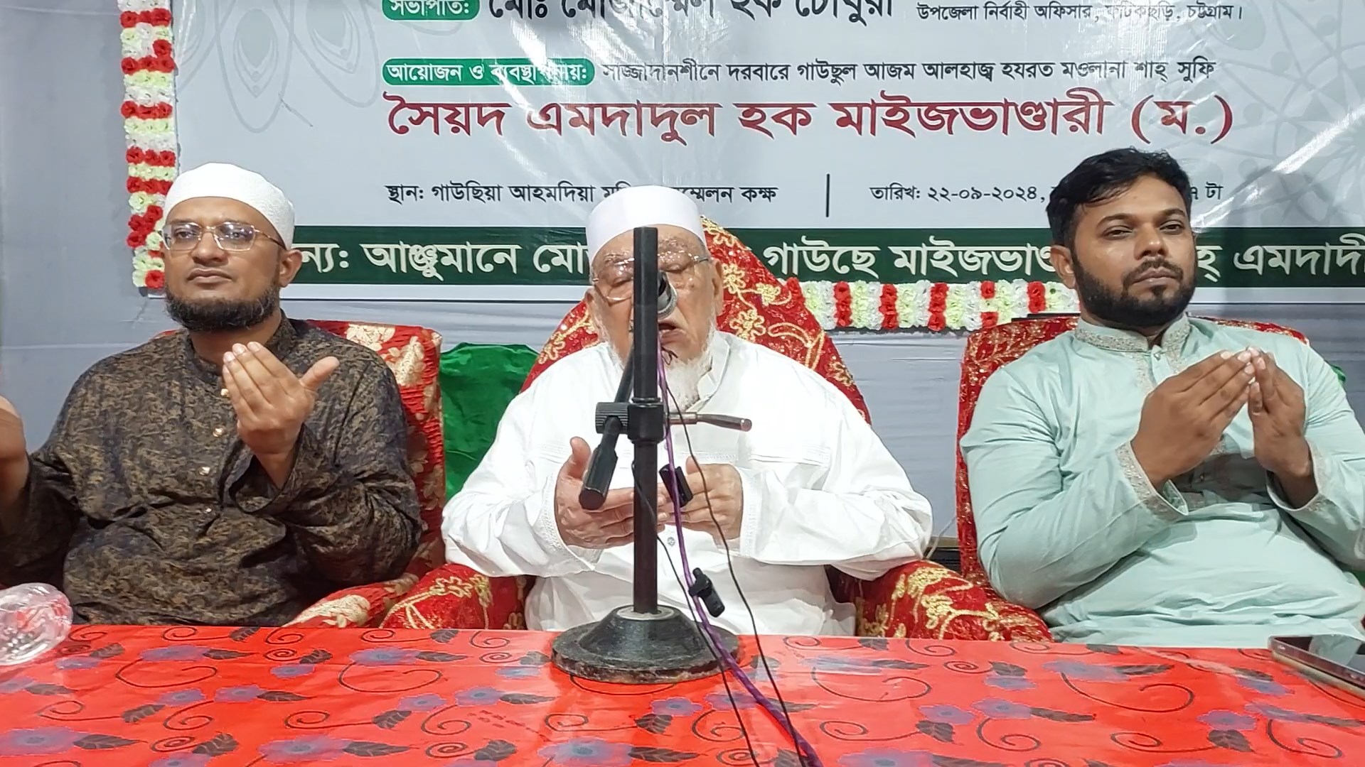 মাইজভান্ডার প্রশাসনিক সমন্বয় সভা