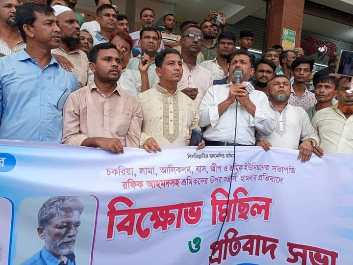 চকরিয়ায়  শ্রমিকদের ওপর হামলার ঘটনায় বিক্ষোভ ও প্রতিবাদ সভা