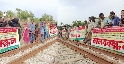 রেল লাইন নির্মাণ প্রকল্পে জমি অধিগ্রহণে  অনিয়ম ও দুর্নীতির অভিযোগে মানববন্ধন