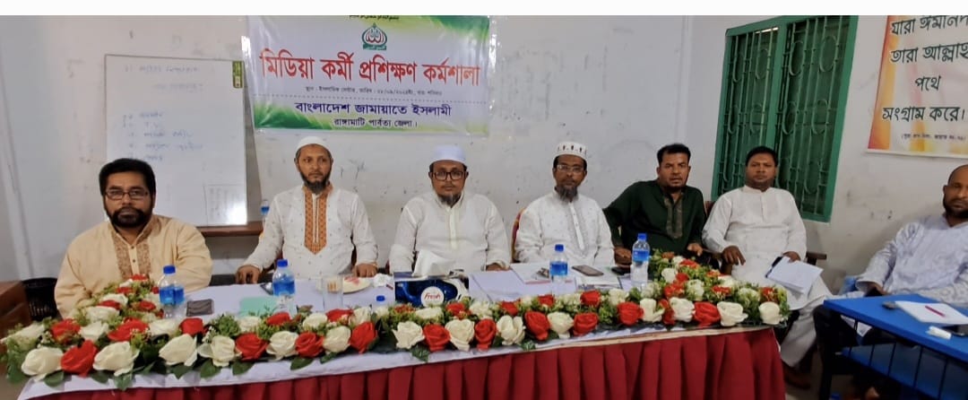 রাঙামাটিতে জামায়াত-শিবিরকর্মীদের  মিডিয়া বিষয়ক প্রশিক্ষণ কর্মশালা
