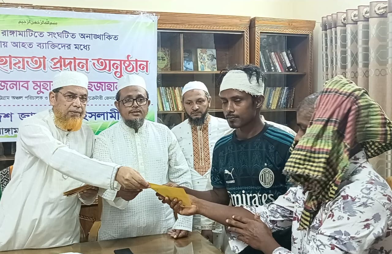 রাঙামাটিতে সংঘর্ষে আহতদের আর্থিক সহায়তা দিলো জামায়াত