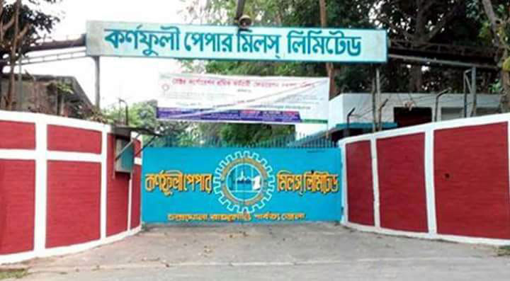 সংকট কাটিয়ে ২মাস পর উৎপাদনে ফিরলো কর্ণফুলি পেপার মিলস
