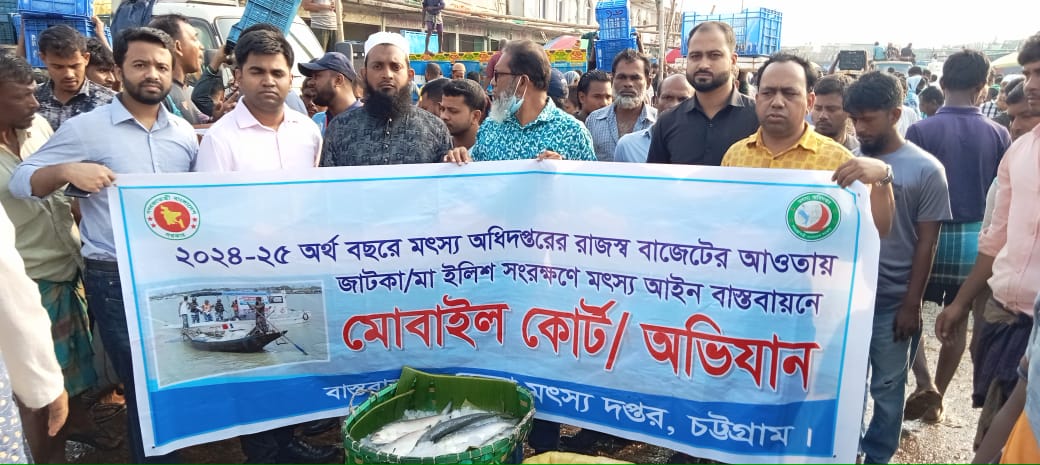 ফিশারিঘাট ও পাহাড়তলী বাজারে মা ইলিশ সংরক্ষণ অভিযান