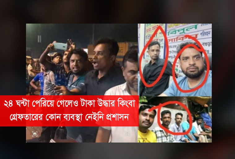 একে খান মোড়ে আবারো চাঁদাবাজদের তান্ডব, ছিনতাই ২ লাখ টাকা 