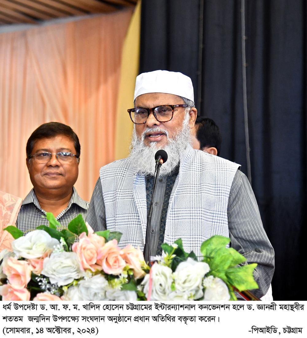 সংঘাত, হিংসা-বিদ্বেষ ও পরশ্রীকাতরতা মানুষকে মহৎ করে না বরং ছোট করে - ড. আ ফ ম খালিদ