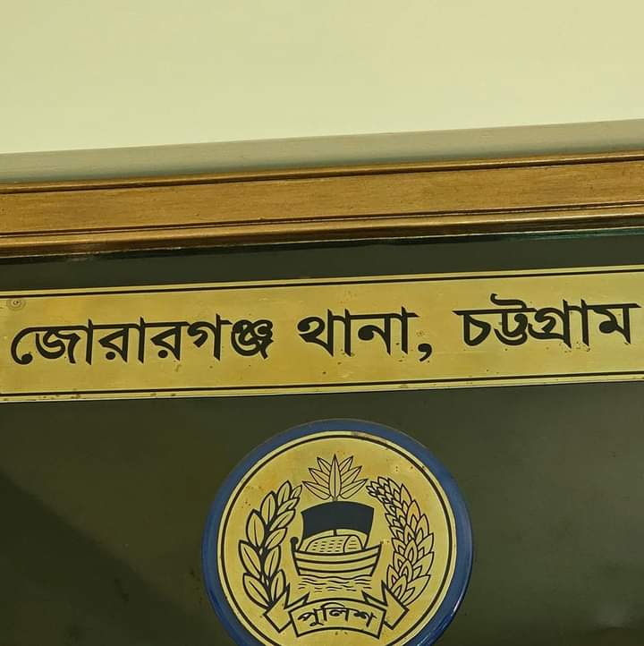 মীরসরাইয়ে আওয়ামী লীগের ২৯জনের নামে মামলা আটক ২