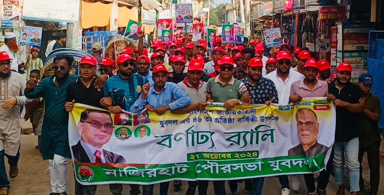 নাজিরহাটে যুবদলের প্রতিষ্ঠা বার্ষিকী 