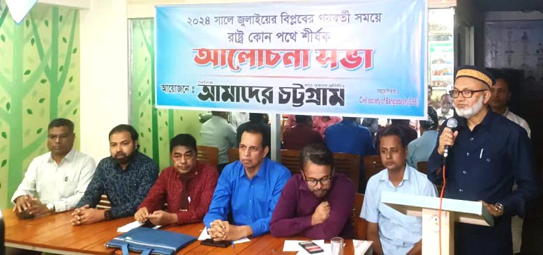 পূর্ণাঙ্গ স্বাধীনতার স্বাদ পেতে হলে রাজনৈতিক সংস্কারও জরুরি - প্রফেসর ডক্টর এনায়েত উল্লাহ পাটোয়ারী