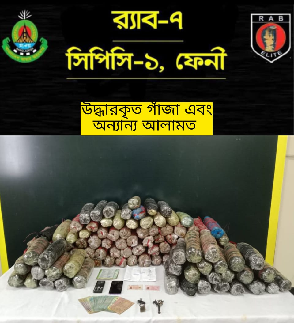 বারইয়ারহাটে র‍্যাবের মাদকবিরোধী অভিযানে ৫৮ কেজি গাঁজাসহ গ্রেফতার ২