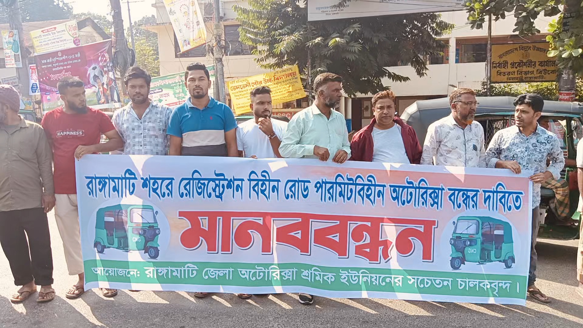 রাঙামাটিতে নাম্বারবিহীন অবৈধ অটোরিক্সা চলাচল বন্ধের দাবিতে চালকদের মানববন্ধন