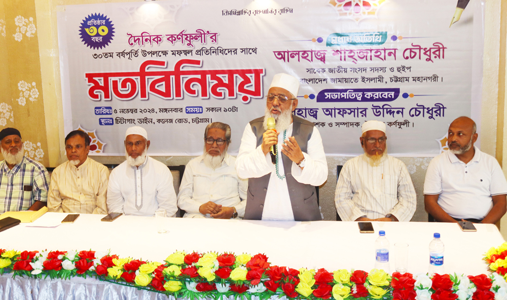 ৩০তম প্রতিষ্ঠাবার্ষিকী উপলক্ষে দৈনিক কর্ণফুলী পত্রিকার প্রতিনিধি সম্মেলন অনুষ্ঠিত