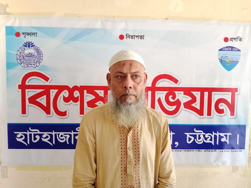 হাটহাজারীতে আওয়ামী লীগ. নেতা গ্রেপ্তার!