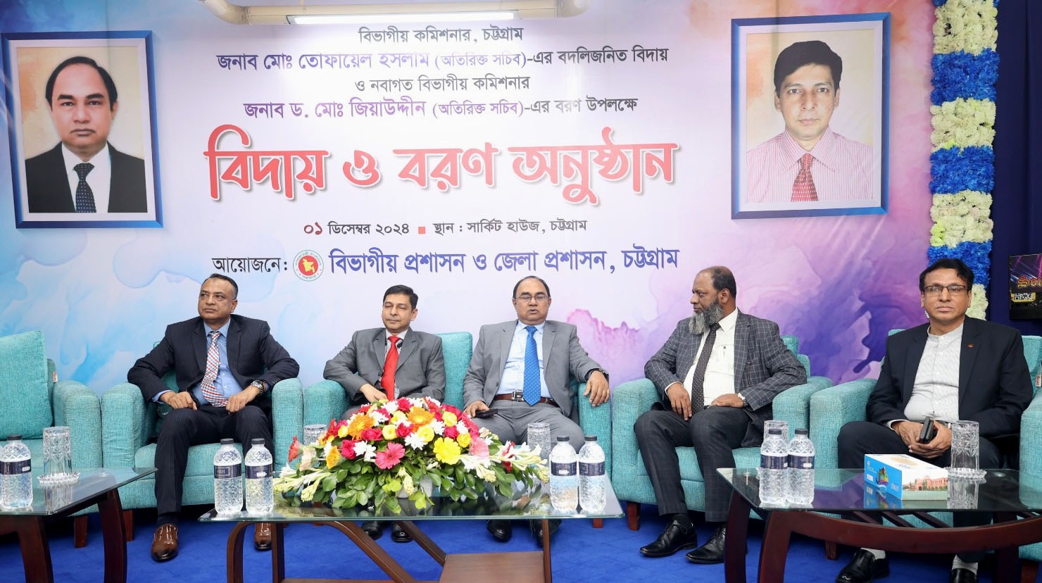 চট্টগ্রাম বিভাগীয় কমিশনারের বিদায় ও বরণ অনুষ্ঠান