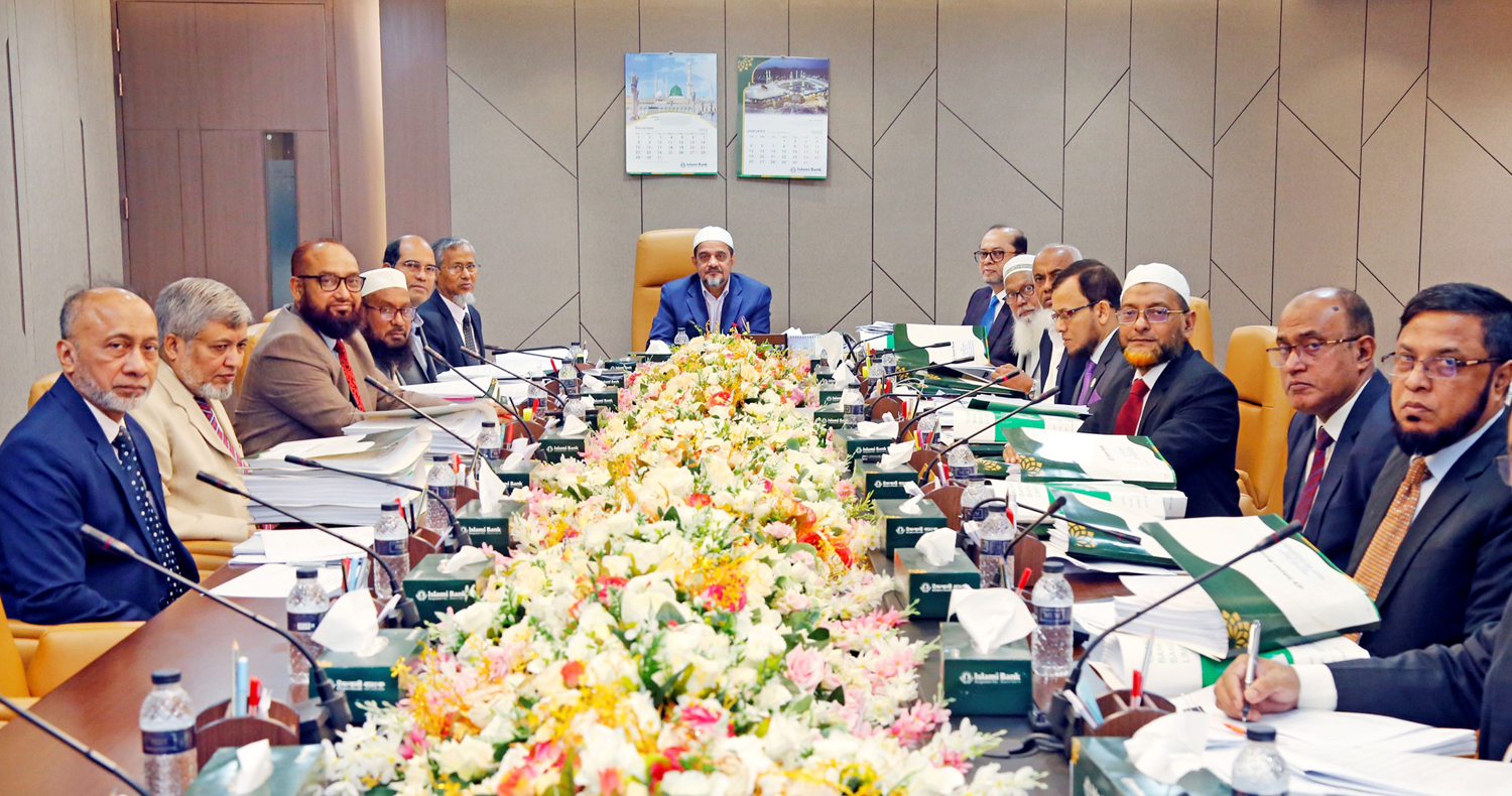  ইসলামী ব্যাংকের বোর্ড সভা অনুষ্ঠিত