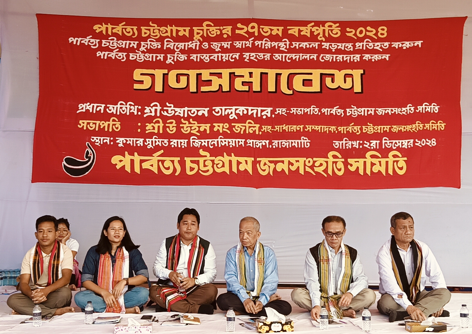 পার্বত্য চট্টগ্রাম শান্তি চুক্তির ২৭ তম  বর্ষপূর্তিতে জেএসএস'র গণসমাবেশ