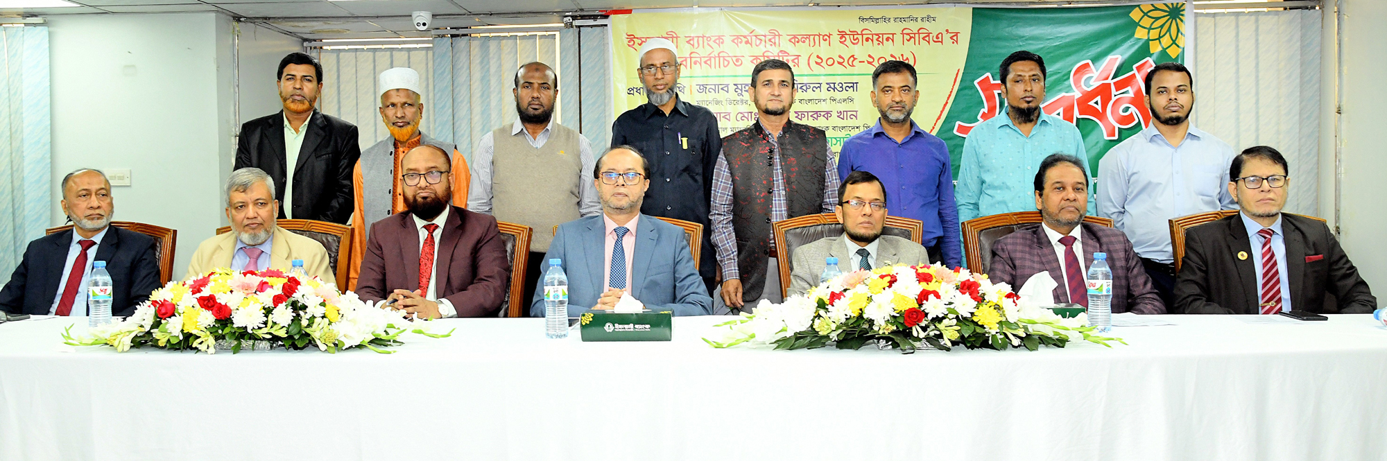  ইসলামী ব্যাংক কর্মচারী কল্যাণ ইউনিয়নের নির্বাচিতদের সংবর্ধনা 