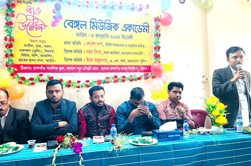 বেঙ্গল সংগীত একাডেমির উদ্বোধন 