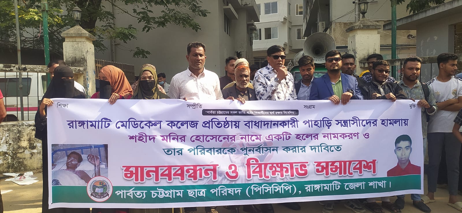 রাঙামাটিতে মেডিকেল কলেজ স্থাপন আন্দোলনে  নিহত মনিরের নামে “হল” করার দাবিতে বিক্ষোভ